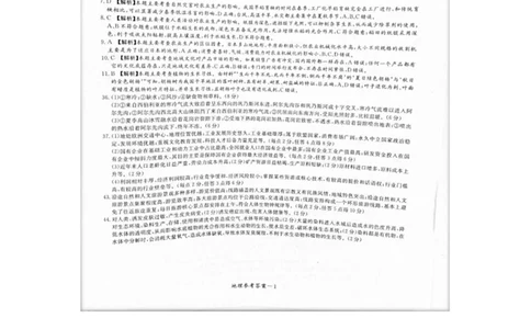 2023届炎德英才长郡十八校联盟高三第一次联考（全国卷）文综答案(1)_2024年2月_022月合集_2023届长郡十八校联盟高三第一次联考（全国卷）江西全科