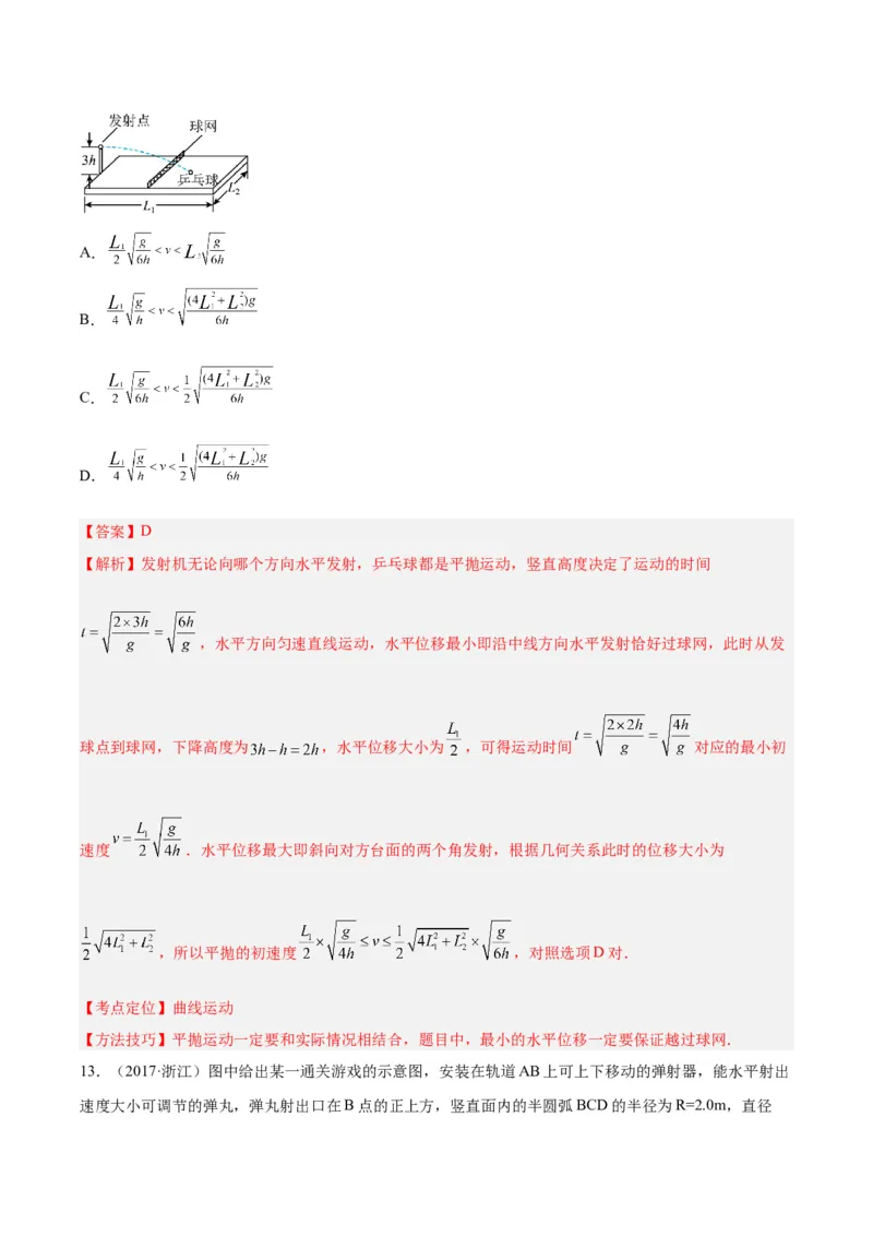 专题13抛体运动（二）（解析卷）-十年（2014-2023）高考物理真题分项汇编（全国通用）_近10年高考真题汇编（必刷）_十年（2014-2024）高考物理真题分项汇编（全国通用）
