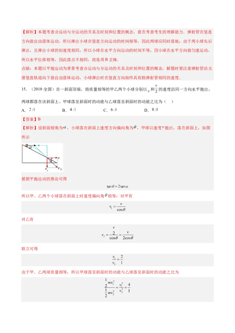 专题13抛体运动（二）（解析卷）-十年（2014-2023）高考物理真题分项汇编（全国通用）_近10年高考真题汇编（必刷）_十年（2014-2024）高考物理真题分项汇编（全国通用）