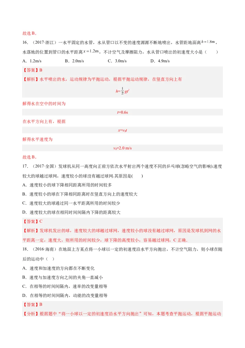 专题13抛体运动（二）（解析卷）-十年（2014-2023）高考物理真题分项汇编（全国通用）_近10年高考真题汇编（必刷）_十年（2014-2024）高考物理真题分项汇编（全国通用）