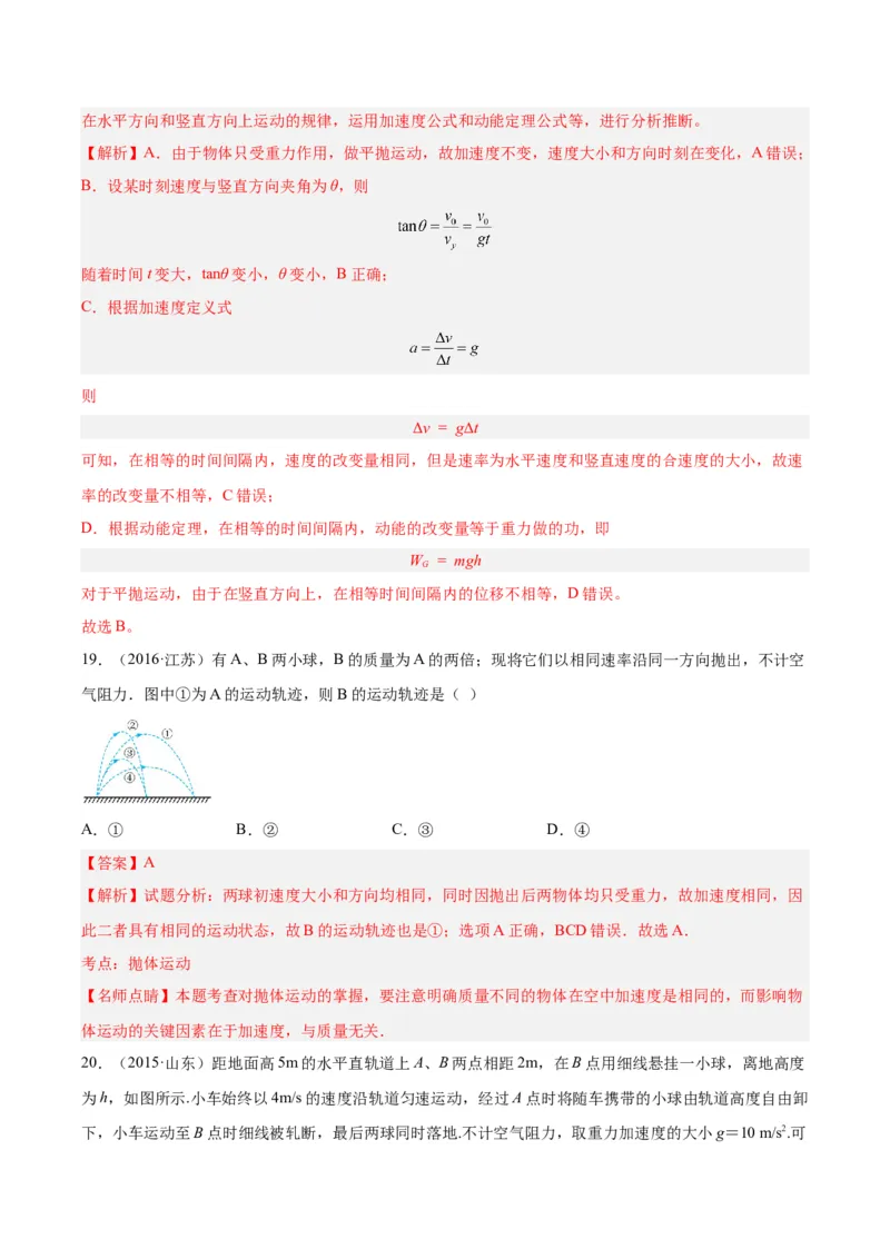 专题13抛体运动（二）（解析卷）-十年（2014-2023）高考物理真题分项汇编（全国通用）_近10年高考真题汇编（必刷）_十年（2014-2024）高考物理真题分项汇编（全国通用）