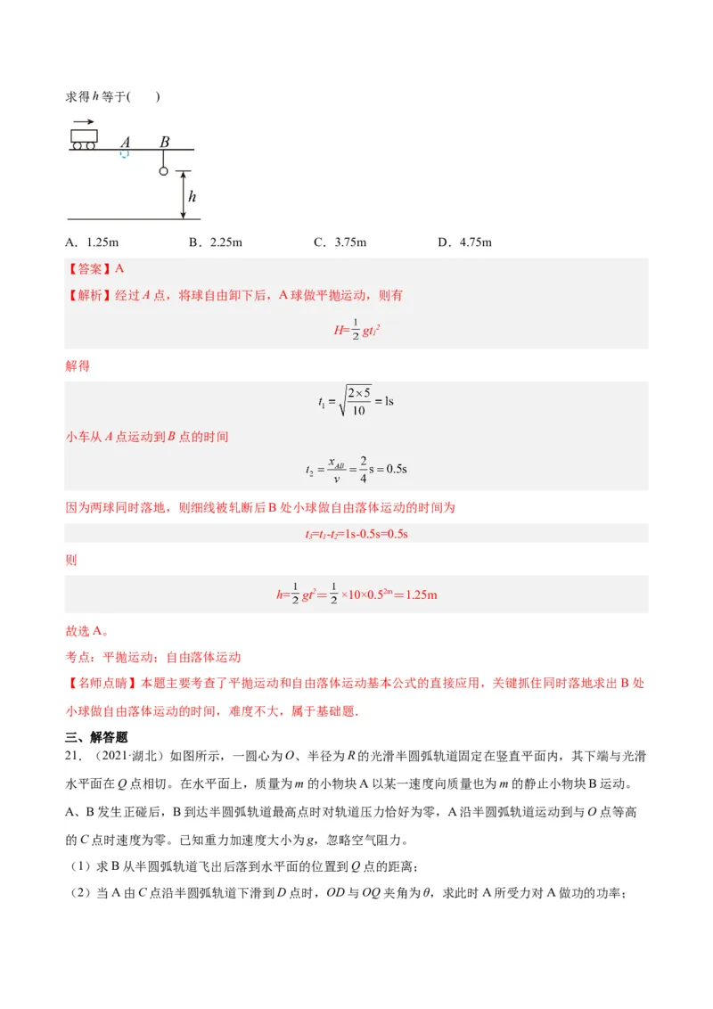 专题13抛体运动（二）（解析卷）-十年（2014-2023）高考物理真题分项汇编（全国通用）_近10年高考真题汇编（必刷）_十年（2014-2024）高考物理真题分项汇编（全国通用）