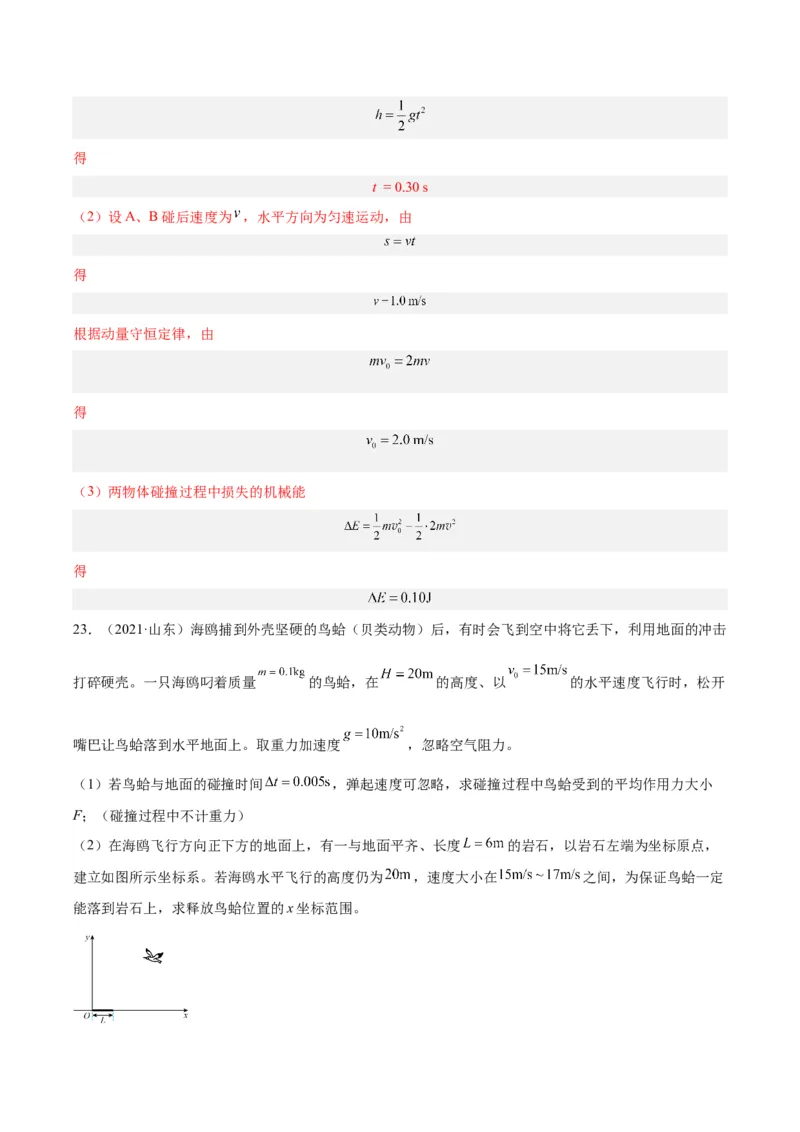 专题13抛体运动（二）（解析卷）-十年（2014-2023）高考物理真题分项汇编（全国通用）_近10年高考真题汇编（必刷）_十年（2014-2024）高考物理真题分项汇编（全国通用）