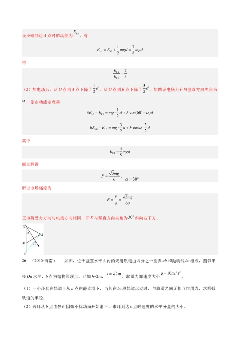 专题13抛体运动（二）（解析卷）-十年（2014-2023）高考物理真题分项汇编（全国通用）_近10年高考真题汇编（必刷）_十年（2014-2024）高考物理真题分项汇编（全国通用）