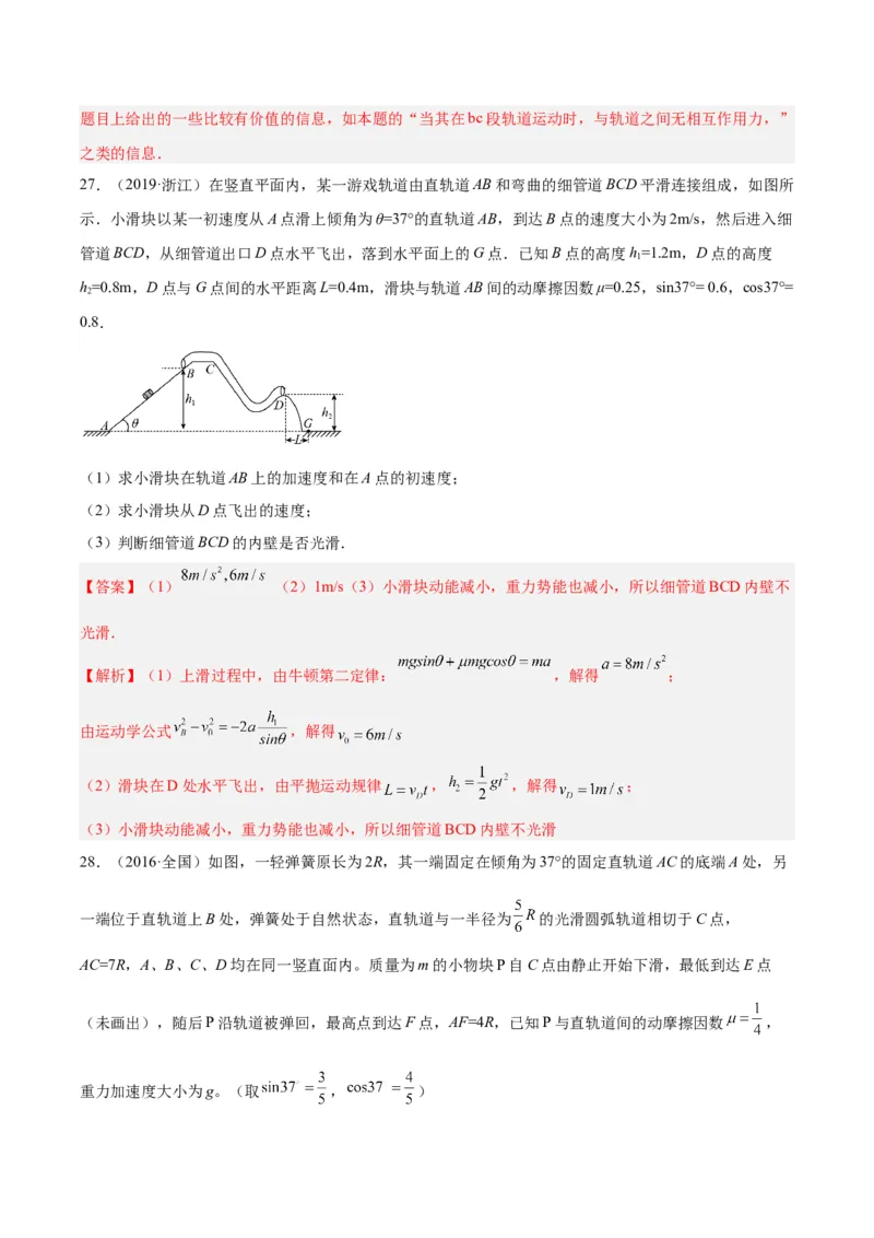 专题13抛体运动（二）（解析卷）-十年（2014-2023）高考物理真题分项汇编（全国通用）_近10年高考真题汇编（必刷）_十年（2014-2024）高考物理真题分项汇编（全国通用）