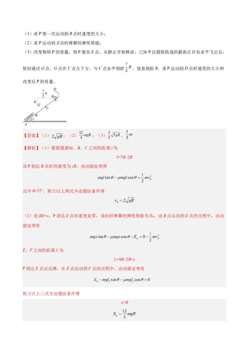 专题13抛体运动（二）（解析卷）-十年（2014-2023）高考物理真题分项汇编（全国通用）_近10年高考真题汇编（必刷）_十年（2014-2024）高考物理真题分项汇编（全国通用）