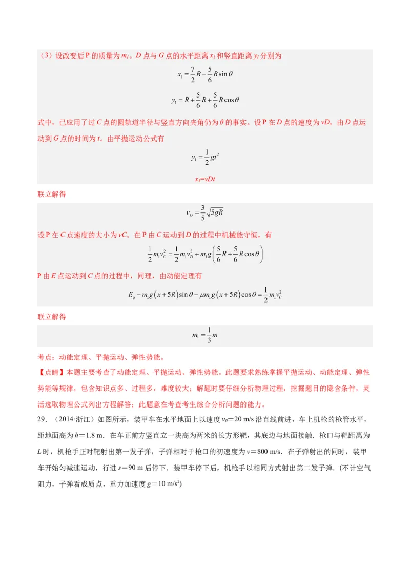 专题13抛体运动（二）（解析卷）-十年（2014-2023）高考物理真题分项汇编（全国通用）_近10年高考真题汇编（必刷）_十年（2014-2024）高考物理真题分项汇编（全国通用）