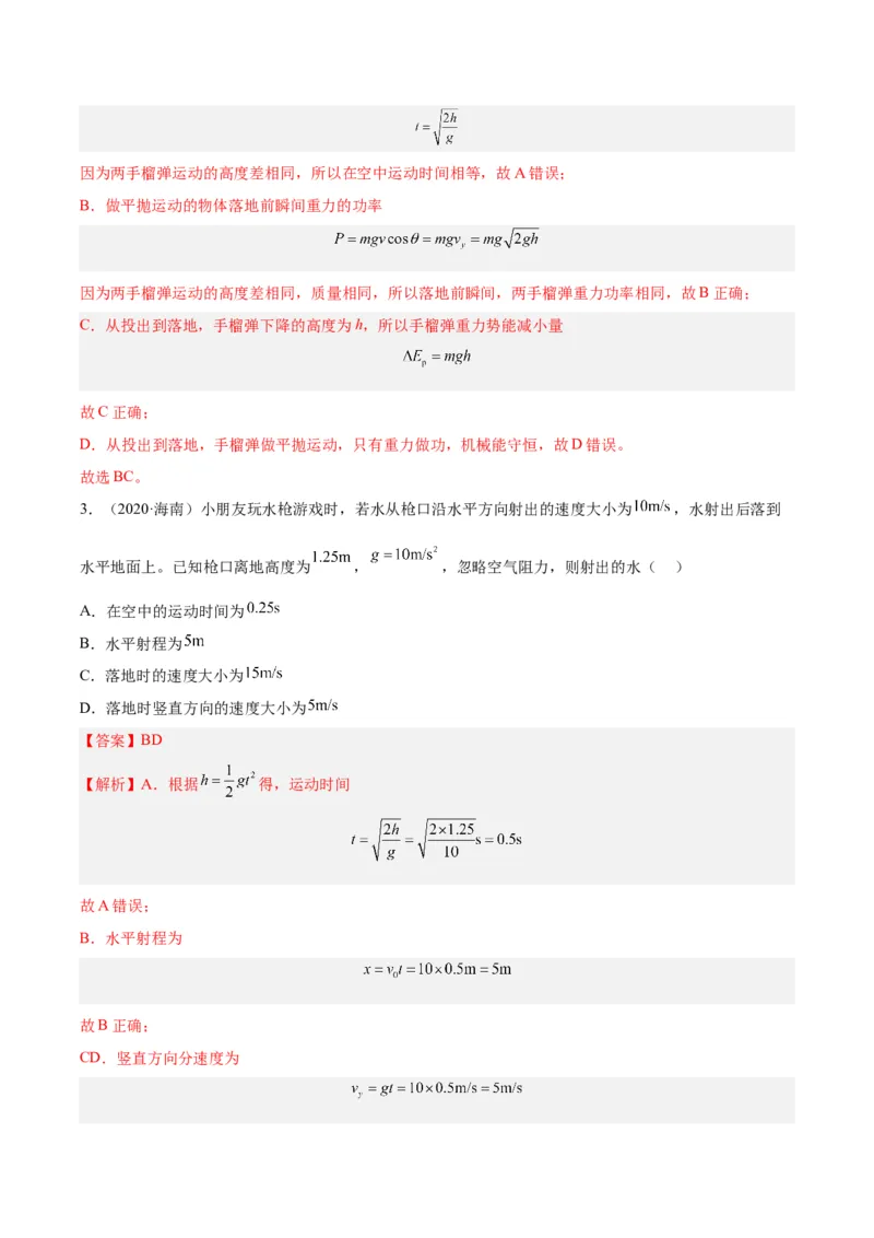 专题13抛体运动（二）（解析卷）-十年（2014-2023）高考物理真题分项汇编（全国通用）_近10年高考真题汇编（必刷）_十年（2014-2024）高考物理真题分项汇编（全国通用）