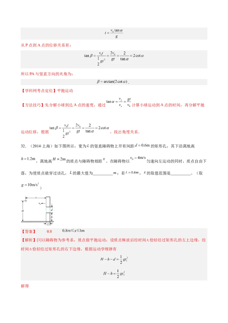 专题13抛体运动（二）（解析卷）-十年（2014-2023）高考物理真题分项汇编（全国通用）_近10年高考真题汇编（必刷）_十年（2014-2024）高考物理真题分项汇编（全国通用）