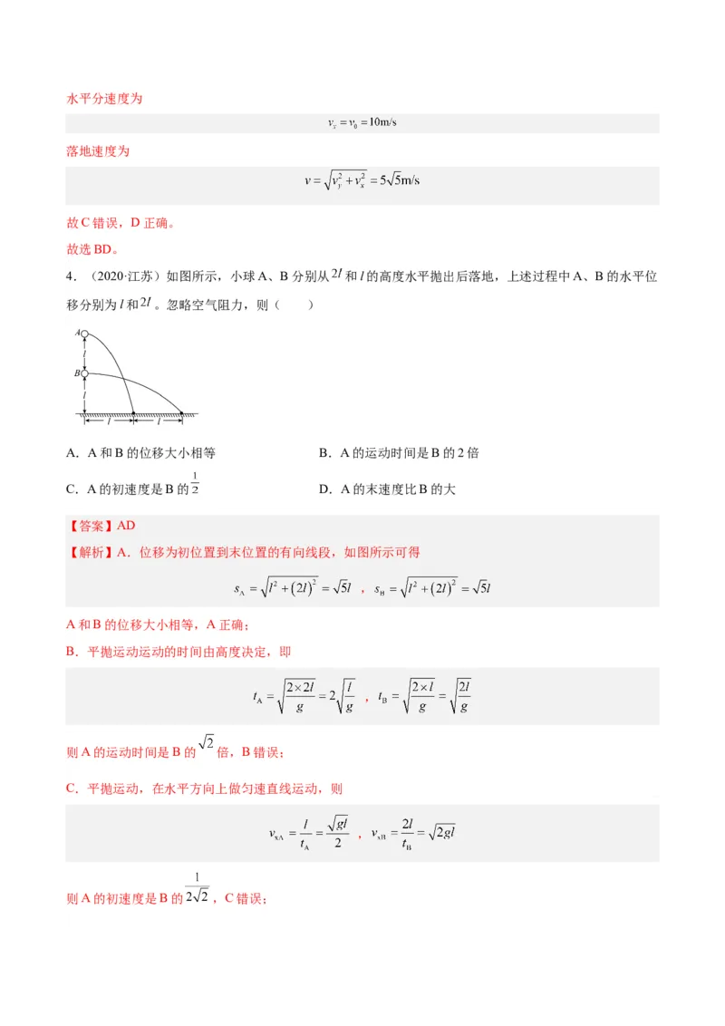 专题13抛体运动（二）（解析卷）-十年（2014-2023）高考物理真题分项汇编（全国通用）_近10年高考真题汇编（必刷）_十年（2014-2024）高考物理真题分项汇编（全国通用）