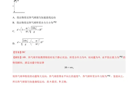 专题13抛体运动（二）（解析卷）-十年（2014-2023）高考物理真题分项汇编（全国通用）_近10年高考真题汇编（必刷）_十年（2014-2024）高考物理真题分项汇编（全国通用）
