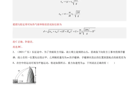 专题13抛体运动（二）（解析卷）-十年（2014-2023）高考物理真题分项汇编（全国通用）_近10年高考真题汇编（必刷）_十年（2014-2024）高考物理真题分项汇编（全国通用）
