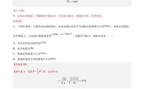 专题13抛体运动（二）（解析卷）-十年（2014-2023）高考物理真题分项汇编（全国通用）_近10年高考真题汇编（必刷）_十年（2014-2024）高考物理真题分项汇编（全国通用）