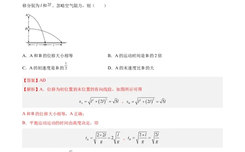 专题13抛体运动（二）（解析卷）-十年（2014-2023）高考物理真题分项汇编（全国通用）_近10年高考真题汇编（必刷）_十年（2014-2024）高考物理真题分项汇编（全国通用）