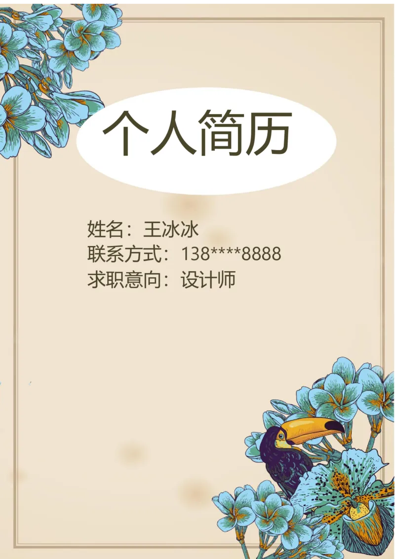 71_10000+PPT模板大礼包_大学生个人简历PPT模板_个人简历-Word版保存下载编辑_四页简历116款