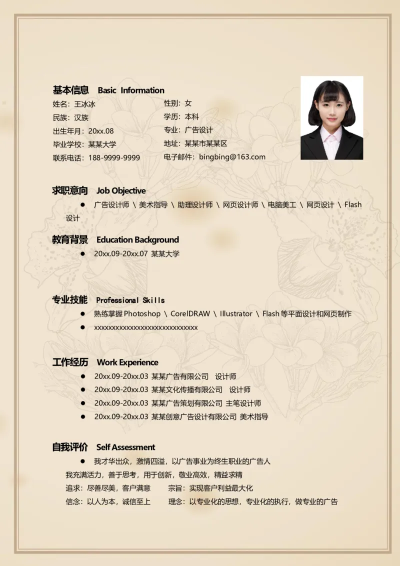 71_10000+PPT模板大礼包_大学生个人简历PPT模板_个人简历-Word版保存下载编辑_四页简历116款