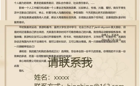 71_10000+PPT模板大礼包_大学生个人简历PPT模板_个人简历-Word版保存下载编辑_四页简历116款