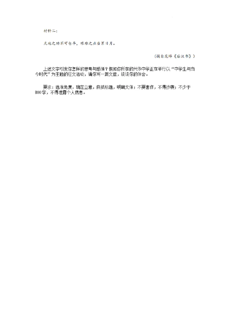河南省漯河市高级中学2023&mdash;2024学年高三（上）摸底考试语文(1)_2023年8月_028月合集_2024届河南省漯河市高级中学高三（上）摸底考试