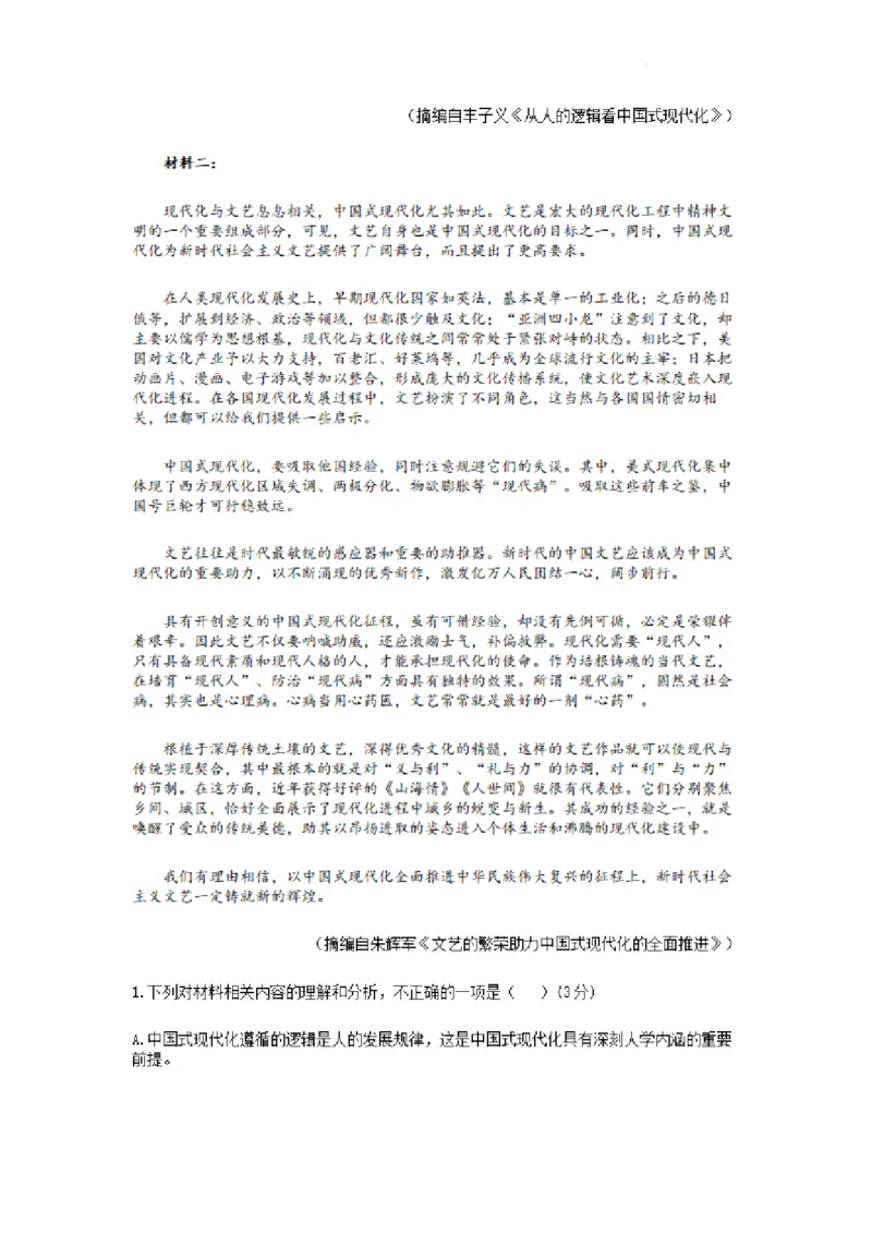 河南省漯河市高级中学2023&mdash;2024学年高三（上）摸底考试语文(1)_2023年8月_028月合集_2024届河南省漯河市高级中学高三（上）摸底考试