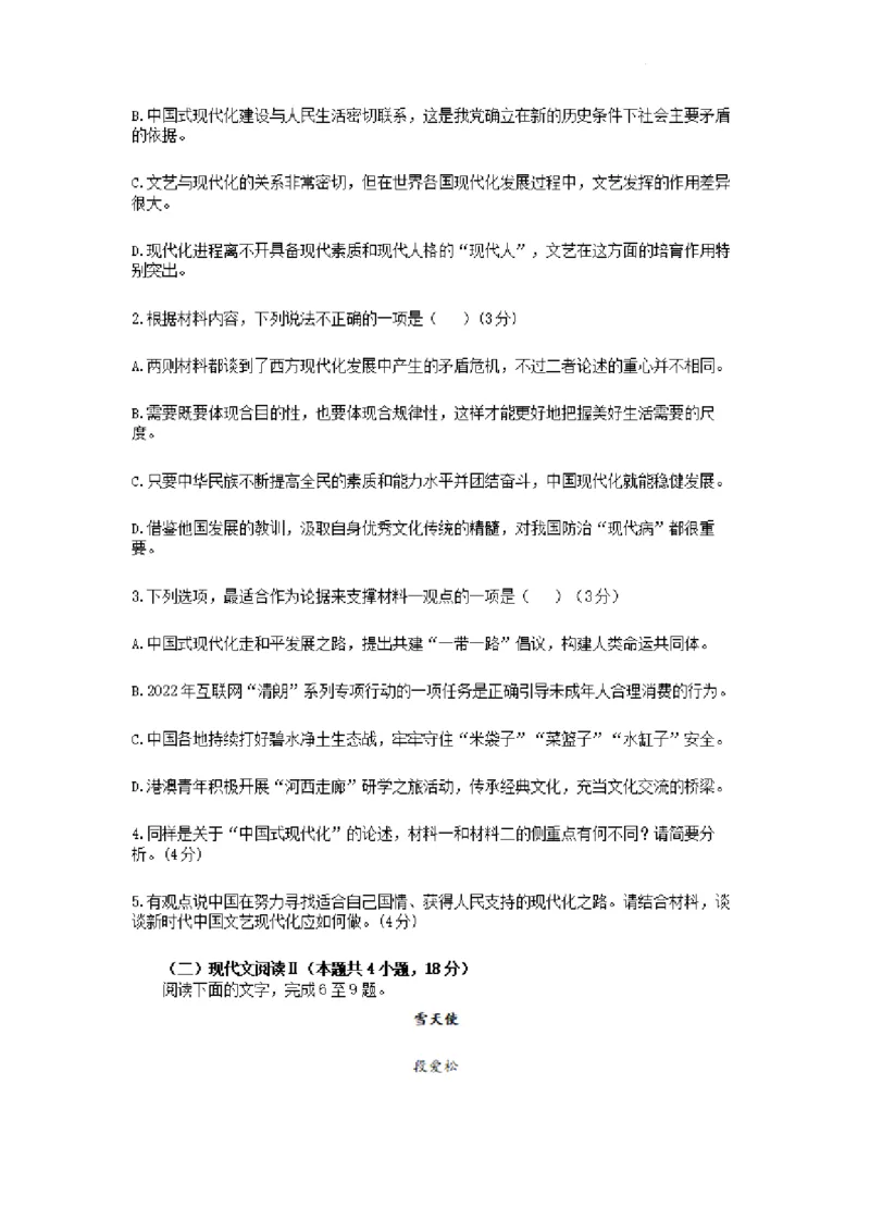 河南省漯河市高级中学2023&mdash;2024学年高三（上）摸底考试语文(1)_2023年8月_028月合集_2024届河南省漯河市高级中学高三（上）摸底考试