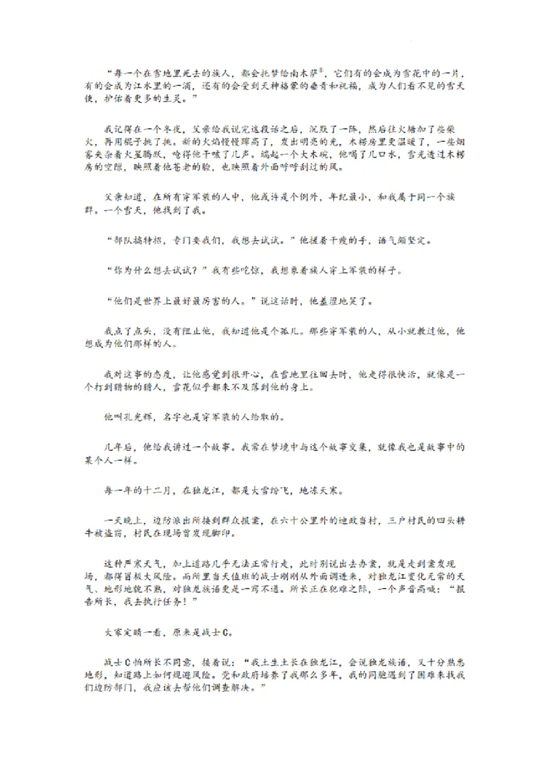 河南省漯河市高级中学2023&mdash;2024学年高三（上）摸底考试语文(1)_2023年8月_028月合集_2024届河南省漯河市高级中学高三（上）摸底考试