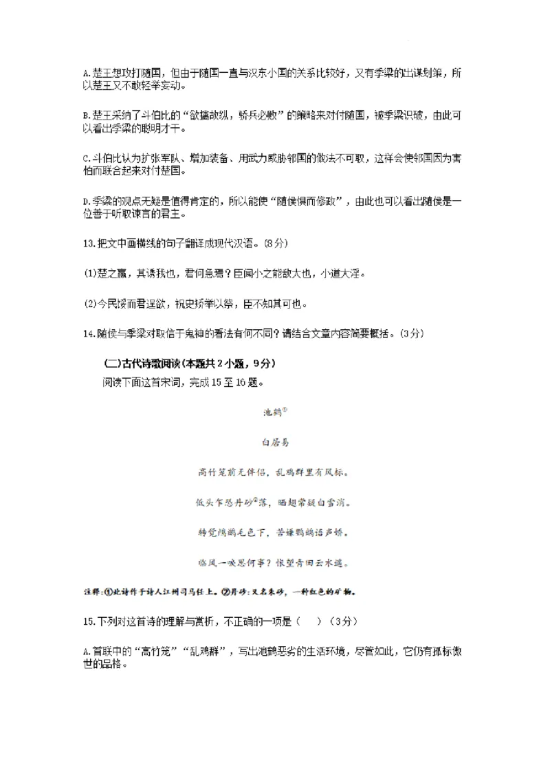 河南省漯河市高级中学2023&mdash;2024学年高三（上）摸底考试语文(1)_2023年8月_028月合集_2024届河南省漯河市高级中学高三（上）摸底考试