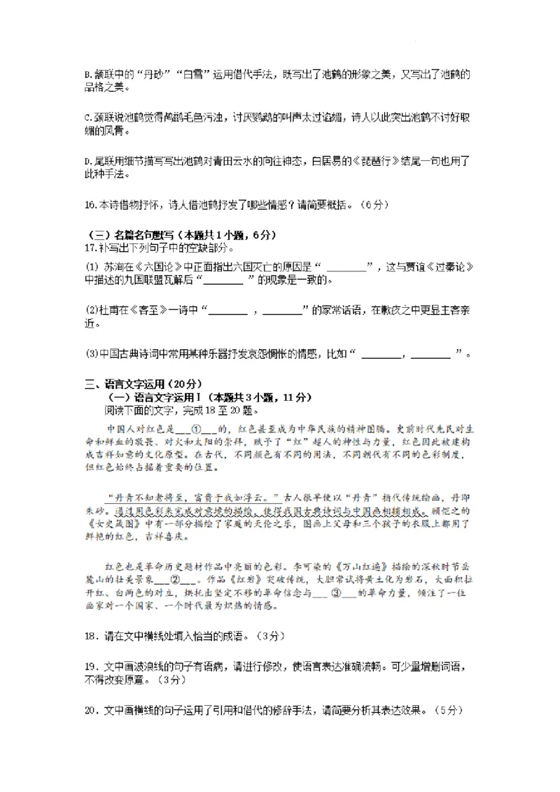 河南省漯河市高级中学2023&mdash;2024学年高三（上）摸底考试语文(1)_2023年8月_028月合集_2024届河南省漯河市高级中学高三（上）摸底考试