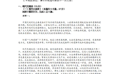 河南省漯河市高级中学2023&mdash;2024学年高三（上）摸底考试语文(1)_2023年8月_028月合集_2024届河南省漯河市高级中学高三（上）摸底考试