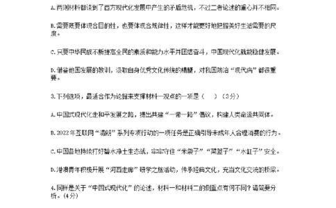 河南省漯河市高级中学2023&mdash;2024学年高三（上）摸底考试语文(1)_2023年8月_028月合集_2024届河南省漯河市高级中学高三（上）摸底考试