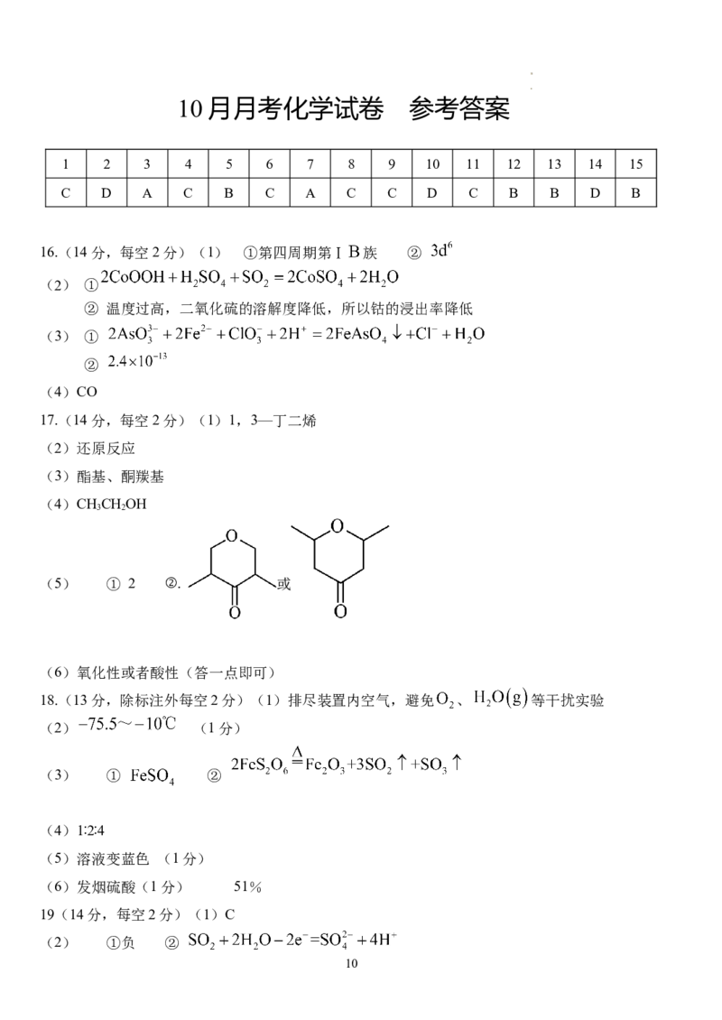 湖北省沙市中学2024届高三上学期10月月考化学(1)_2023年10月_01每日更新_29号_2024届湖北省沙市中学高三上学期10月月考