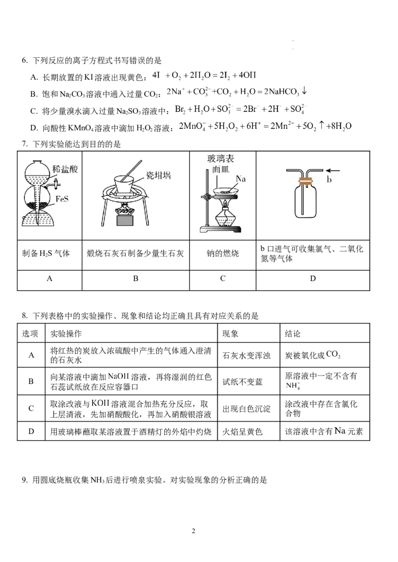 湖北省沙市中学2024届高三上学期10月月考化学(1)_2023年10月_01每日更新_29号_2024届湖北省沙市中学高三上学期10月月考