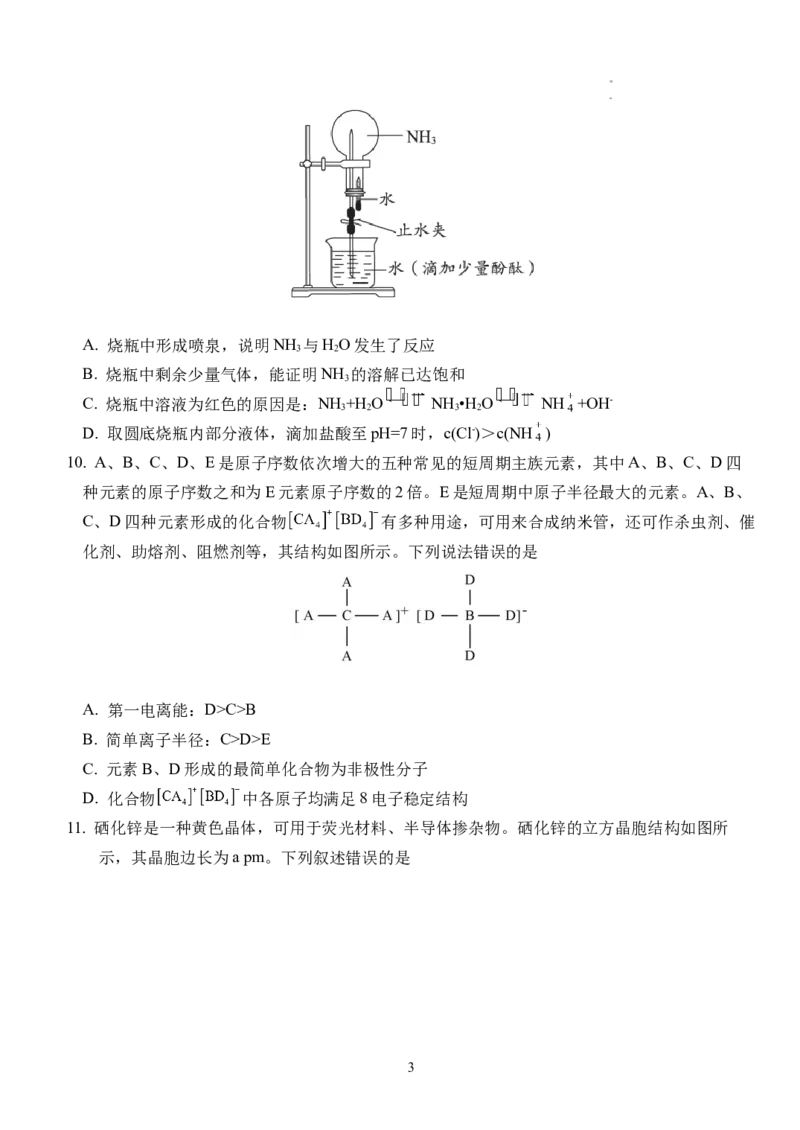 湖北省沙市中学2024届高三上学期10月月考化学(1)_2023年10月_01每日更新_29号_2024届湖北省沙市中学高三上学期10月月考