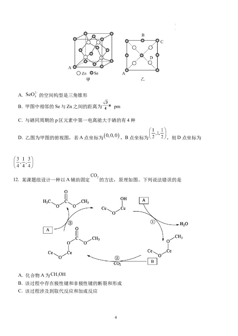 湖北省沙市中学2024届高三上学期10月月考化学(1)_2023年10月_01每日更新_29号_2024届湖北省沙市中学高三上学期10月月考