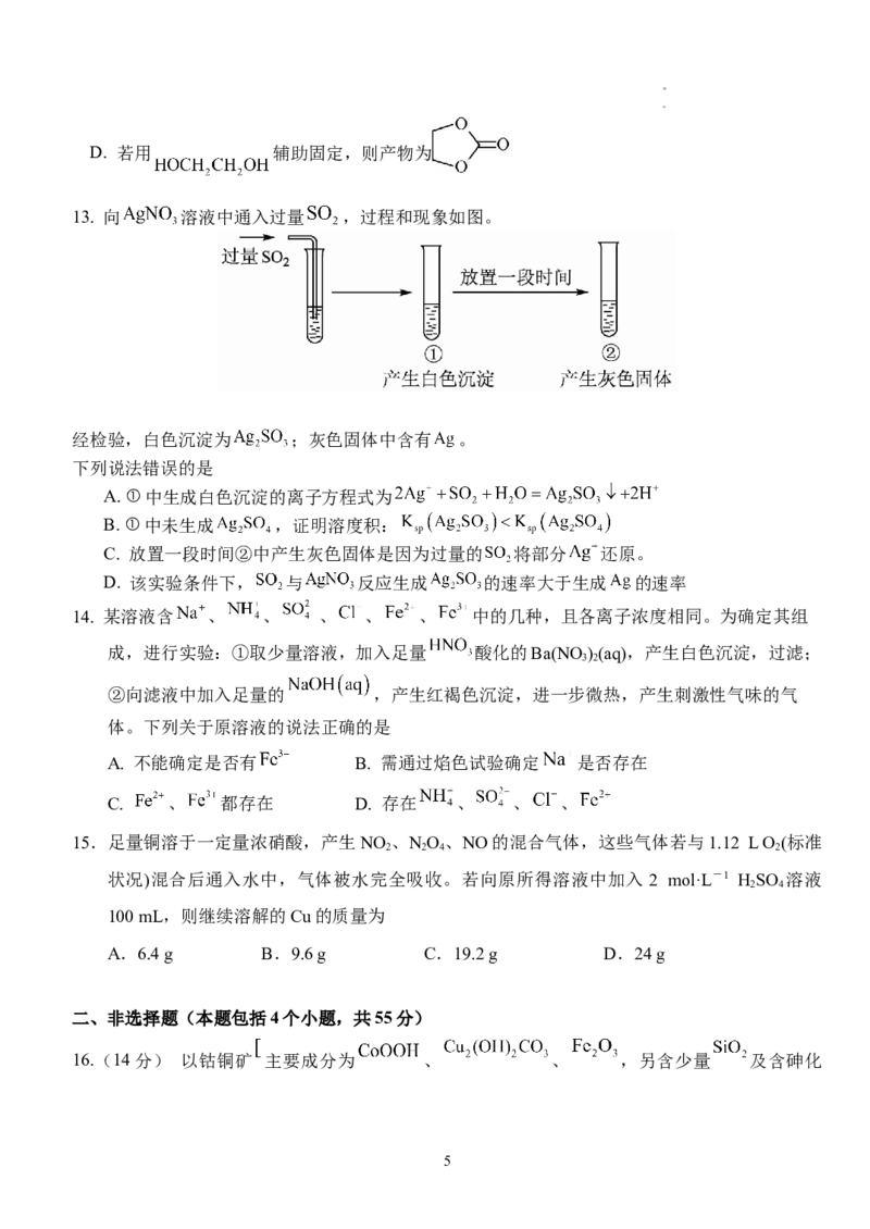 湖北省沙市中学2024届高三上学期10月月考化学(1)_2023年10月_01每日更新_29号_2024届湖北省沙市中学高三上学期10月月考