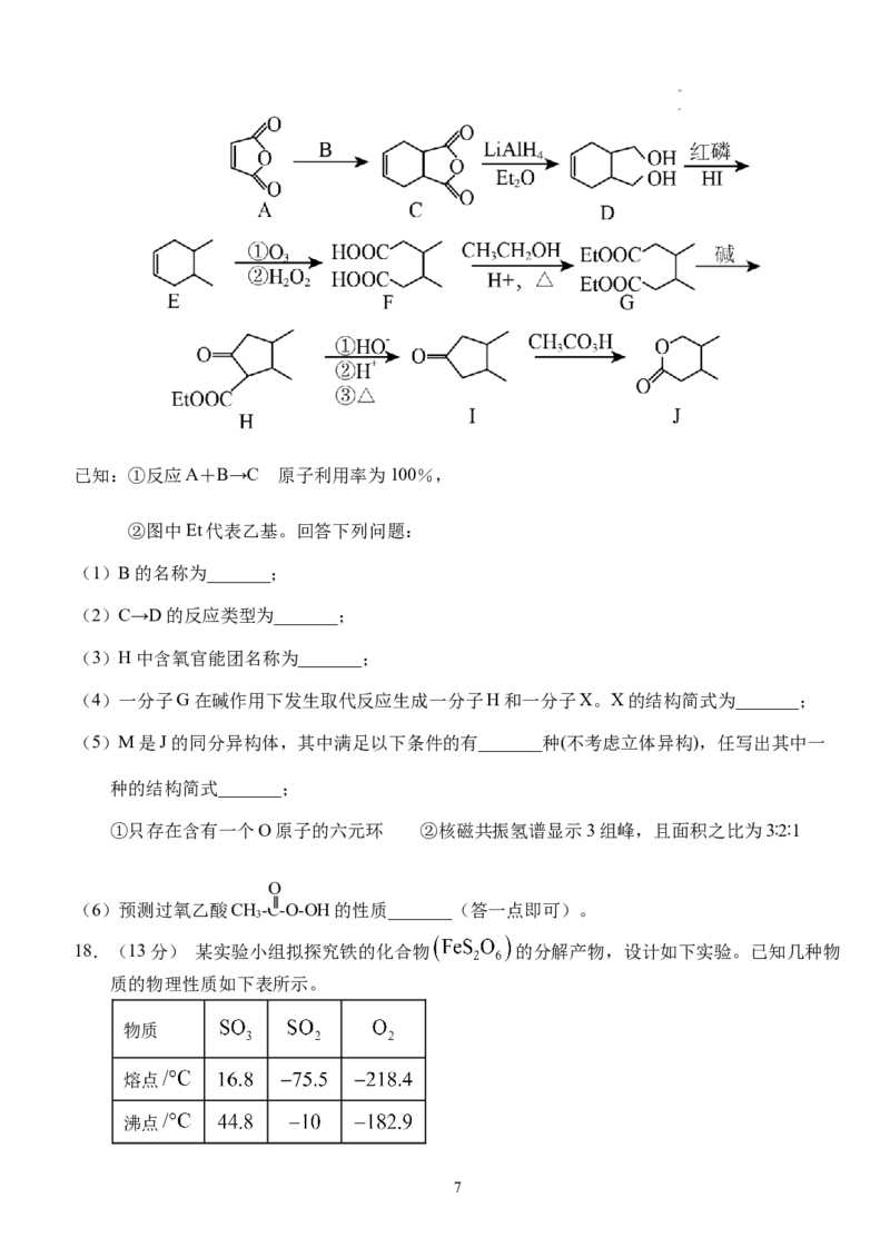 湖北省沙市中学2024届高三上学期10月月考化学(1)_2023年10月_01每日更新_29号_2024届湖北省沙市中学高三上学期10月月考