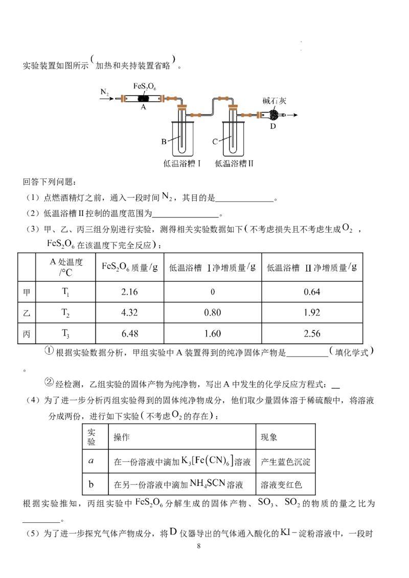 湖北省沙市中学2024届高三上学期10月月考化学(1)_2023年10月_01每日更新_29号_2024届湖北省沙市中学高三上学期10月月考