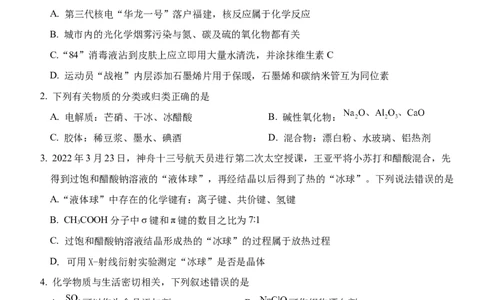 湖北省沙市中学2024届高三上学期10月月考化学(1)_2023年10月_01每日更新_29号_2024届湖北省沙市中学高三上学期10月月考