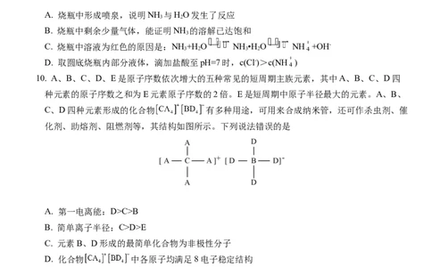 湖北省沙市中学2024届高三上学期10月月考化学(1)_2023年10月_01每日更新_29号_2024届湖北省沙市中学高三上学期10月月考