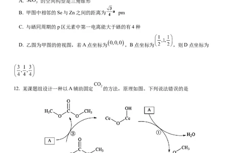 湖北省沙市中学2024届高三上学期10月月考化学(1)_2023年10月_01每日更新_29号_2024届湖北省沙市中学高三上学期10月月考