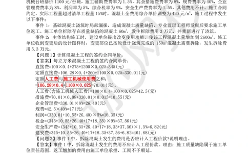 WM_24.基本知识点十二工程费用控制(二)_监理工程师_2025监理工程师_2025年监理工程师-各大机构_2025年监理-交通案例_01.精讲班-李.毅佳_讲义