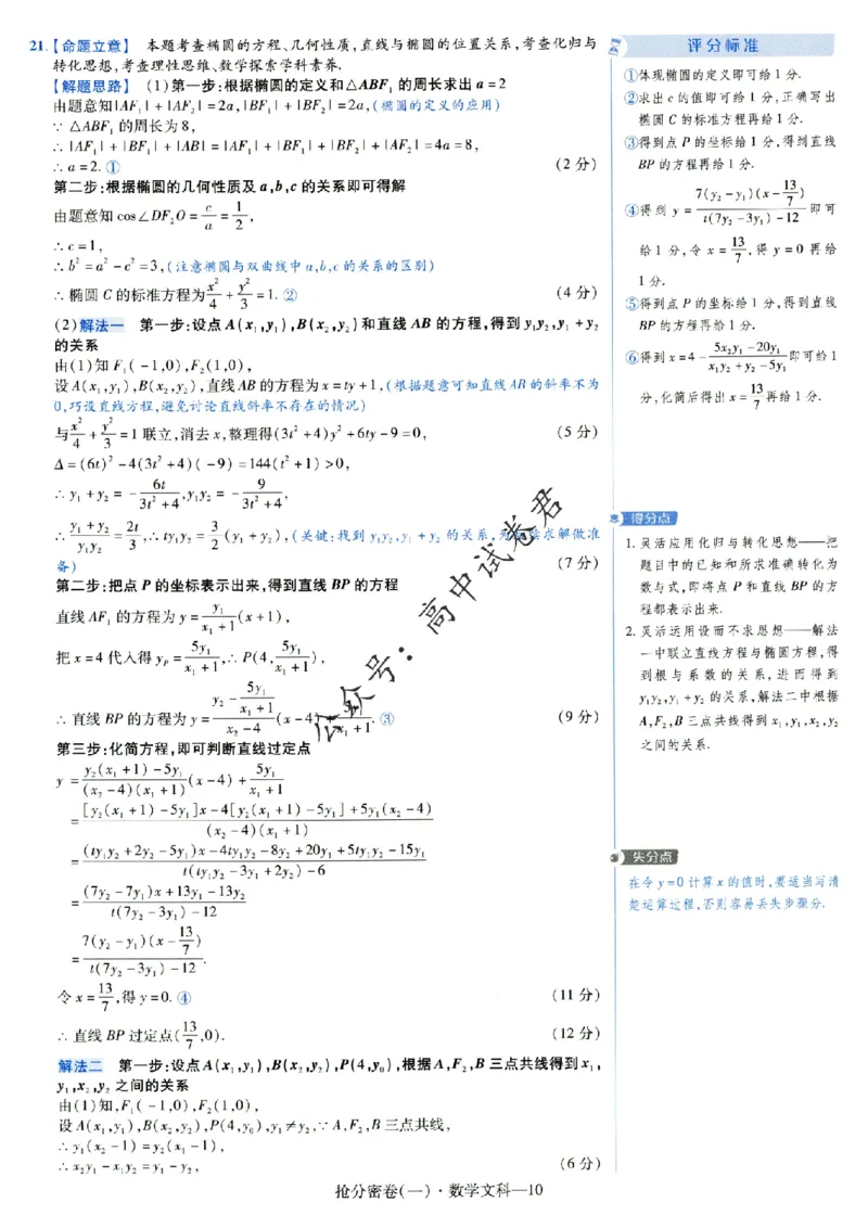 评分标准一题一模板数学文科答案_2024高考押题卷_12024天星全系列_tx抢分密卷_tx抢分密卷（老教材）