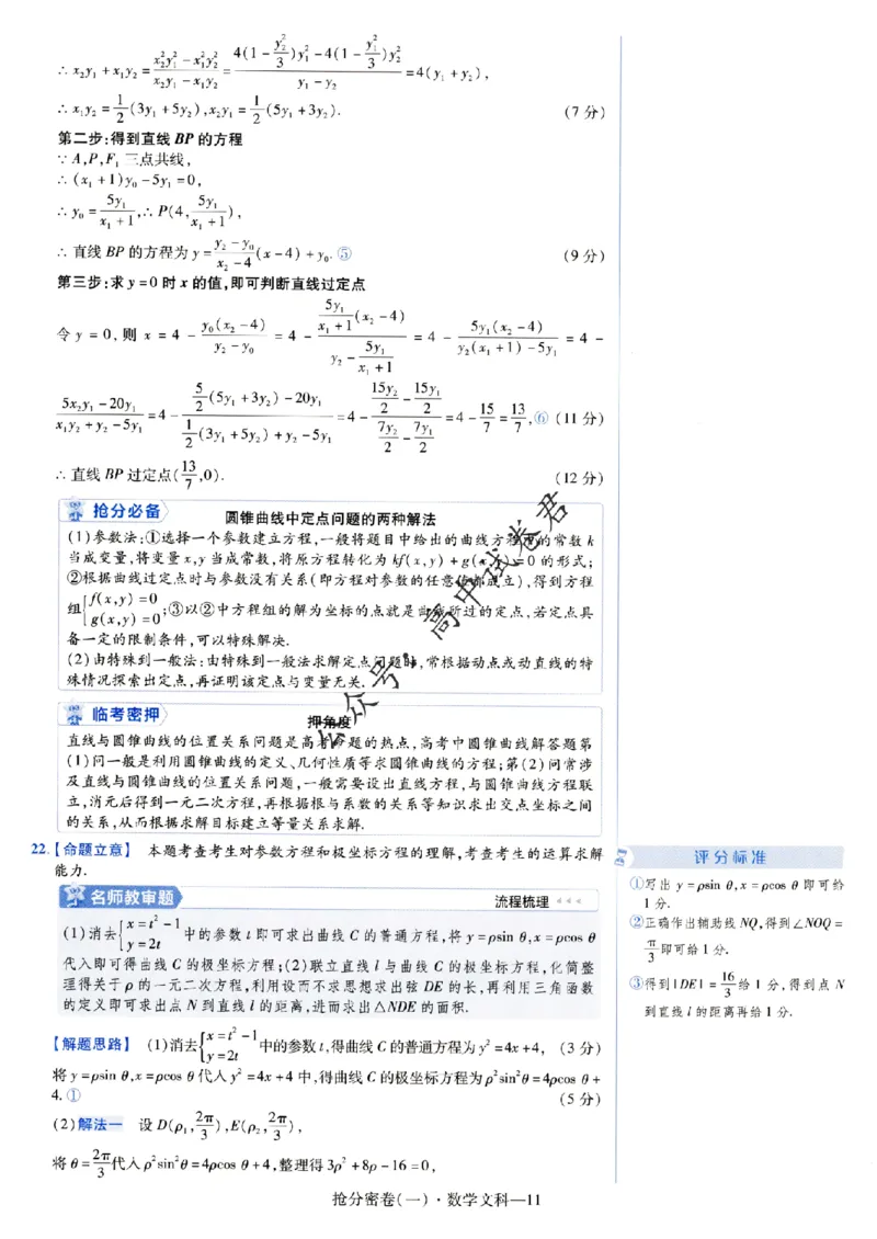 评分标准一题一模板数学文科答案_2024高考押题卷_12024天星全系列_tx抢分密卷_tx抢分密卷（老教材）