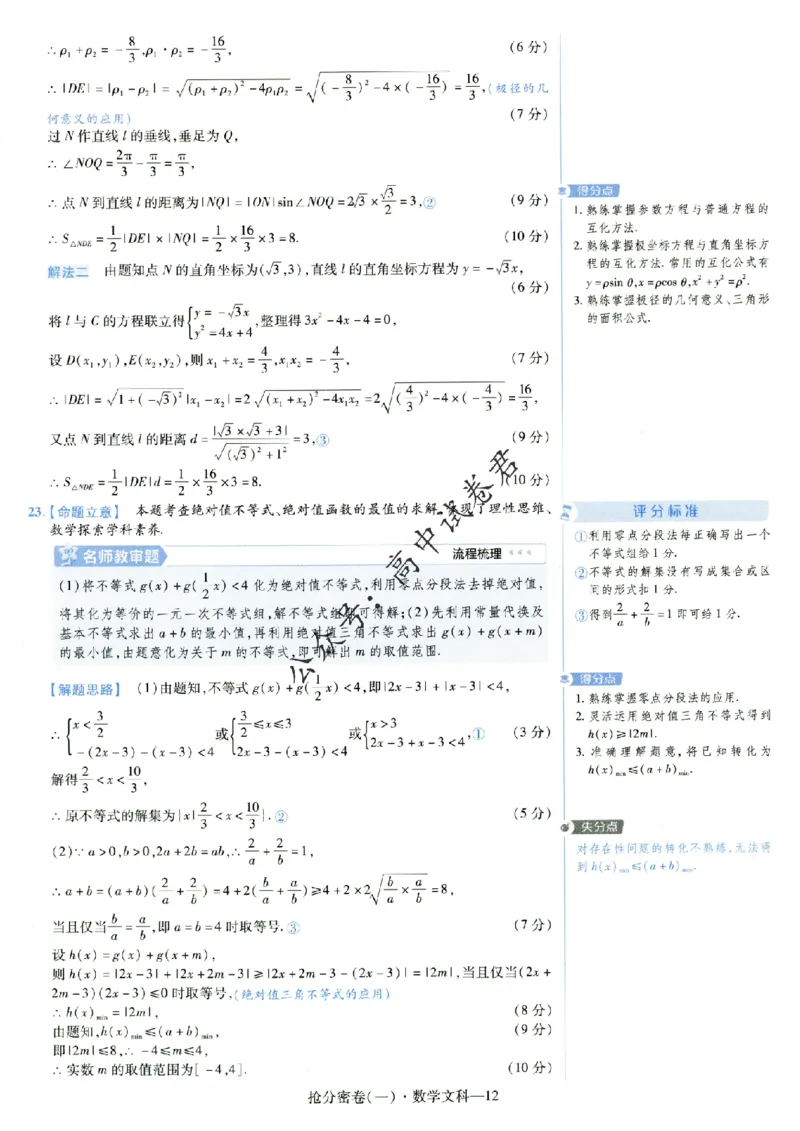评分标准一题一模板数学文科答案_2024高考押题卷_12024天星全系列_tx抢分密卷_tx抢分密卷（老教材）