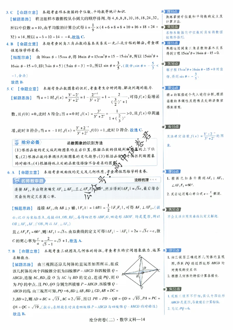 评分标准一题一模板数学文科答案_2024高考押题卷_12024天星全系列_tx抢分密卷_tx抢分密卷（老教材）