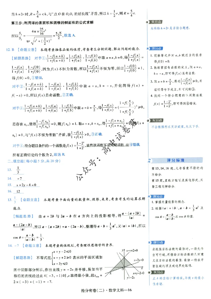 评分标准一题一模板数学文科答案_2024高考押题卷_12024天星全系列_tx抢分密卷_tx抢分密卷（老教材）