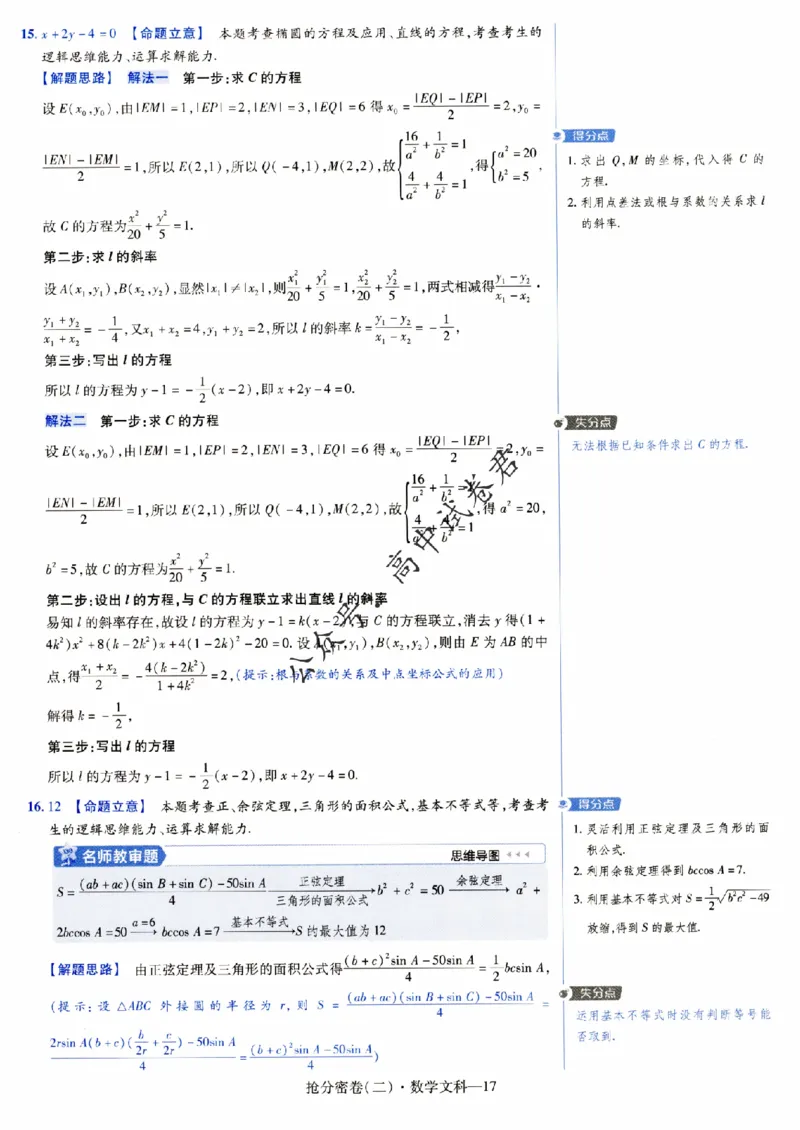评分标准一题一模板数学文科答案_2024高考押题卷_12024天星全系列_tx抢分密卷_tx抢分密卷（老教材）