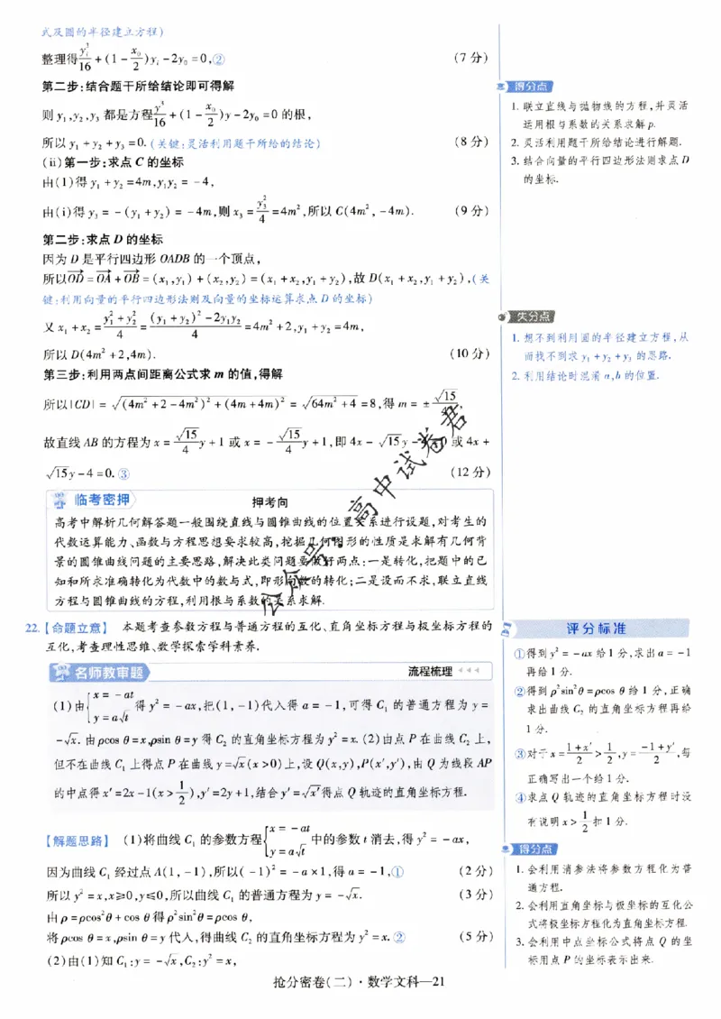 评分标准一题一模板数学文科答案_2024高考押题卷_12024天星全系列_tx抢分密卷_tx抢分密卷（老教材）