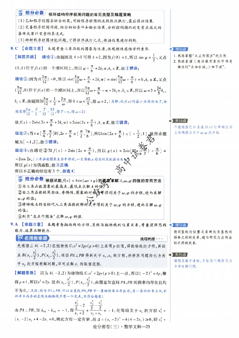 评分标准一题一模板数学文科答案_2024高考押题卷_12024天星全系列_tx抢分密卷_tx抢分密卷（老教材）