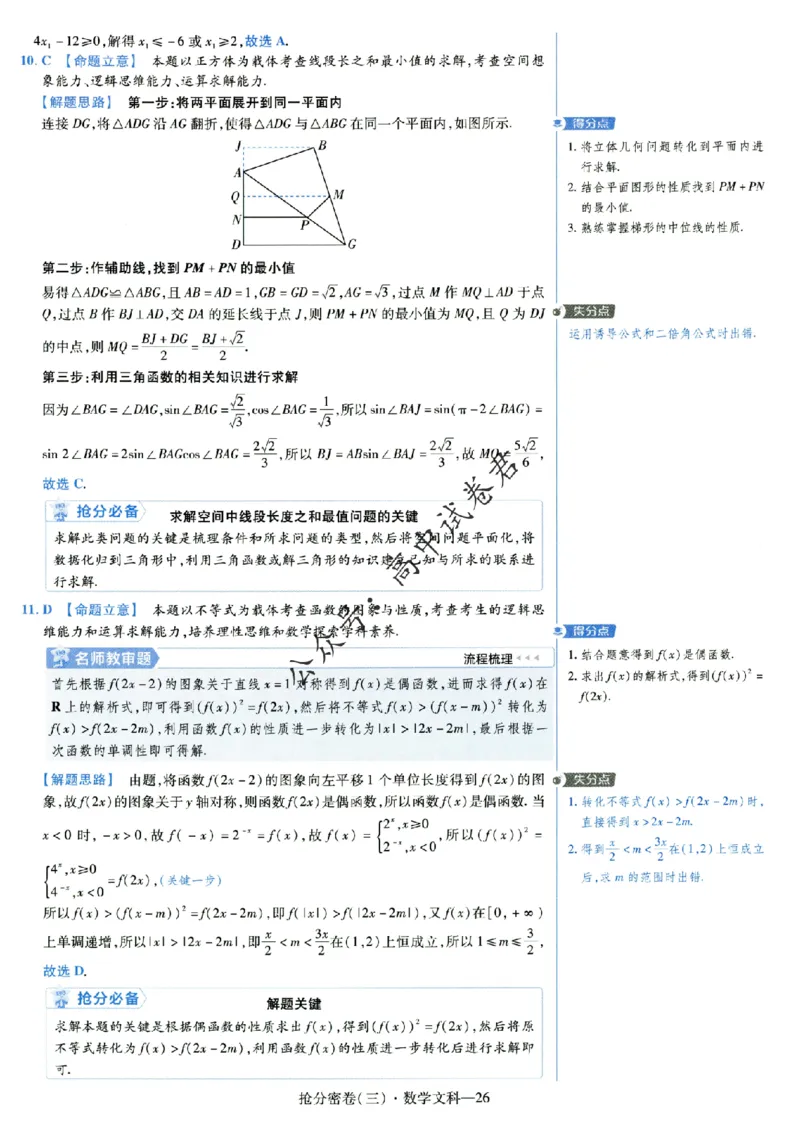 评分标准一题一模板数学文科答案_2024高考押题卷_12024天星全系列_tx抢分密卷_tx抢分密卷（老教材）