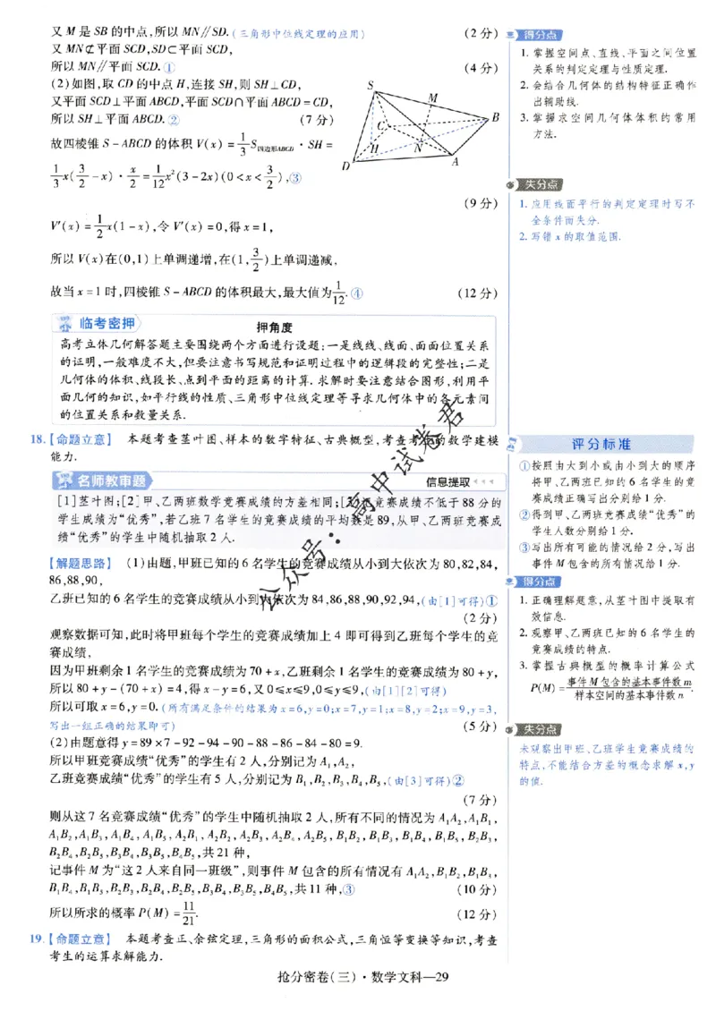 评分标准一题一模板数学文科答案_2024高考押题卷_12024天星全系列_tx抢分密卷_tx抢分密卷（老教材）